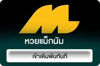 หวยมาเลย์