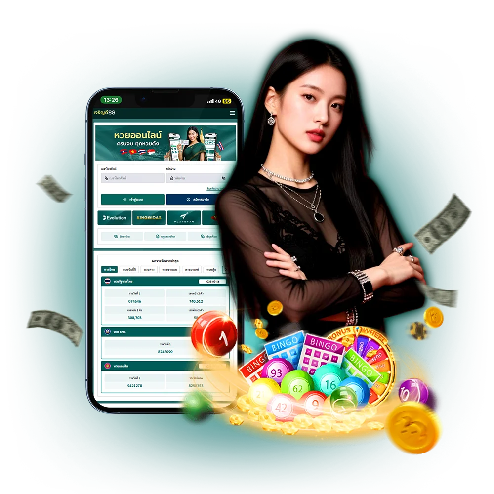 ทำไมต้องแทงหวยออมสินกับเจริญดี88