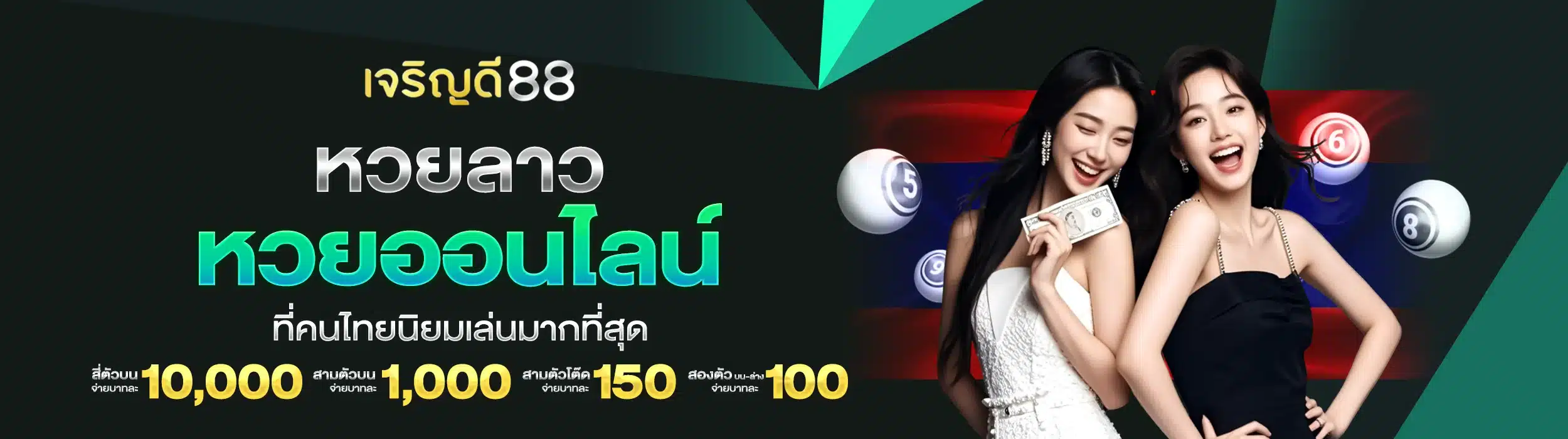 หวยลาว หวยออนไลน์ที่คนไทยนิยมเล่นมากที่สุด