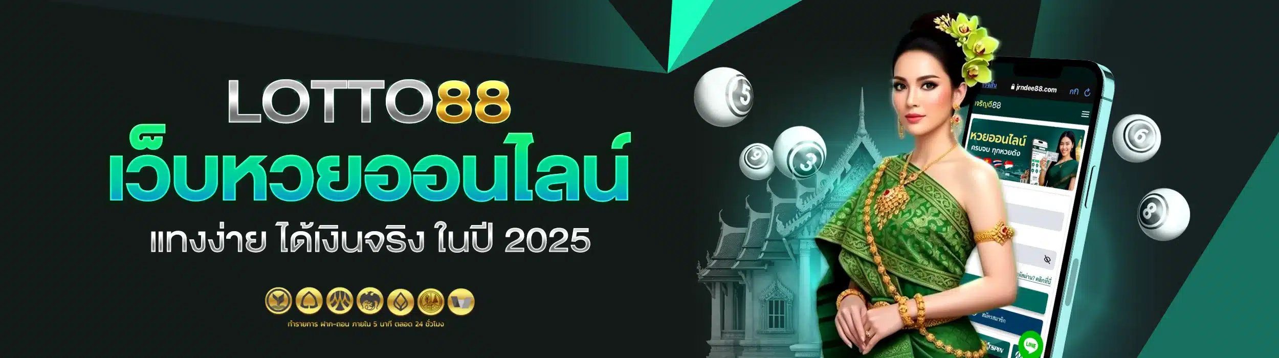 LOTTO88 เว็บหวยออนไลน์ แทงง่าย ได้เงินจริง ในปี 2025
