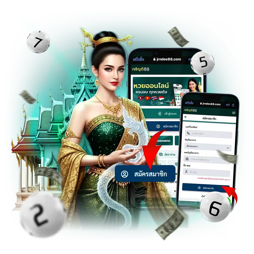 สมัครLOTTO88 เว็บหวยมาแรง สมัครง่าย ไม่ถึง 1 นาที