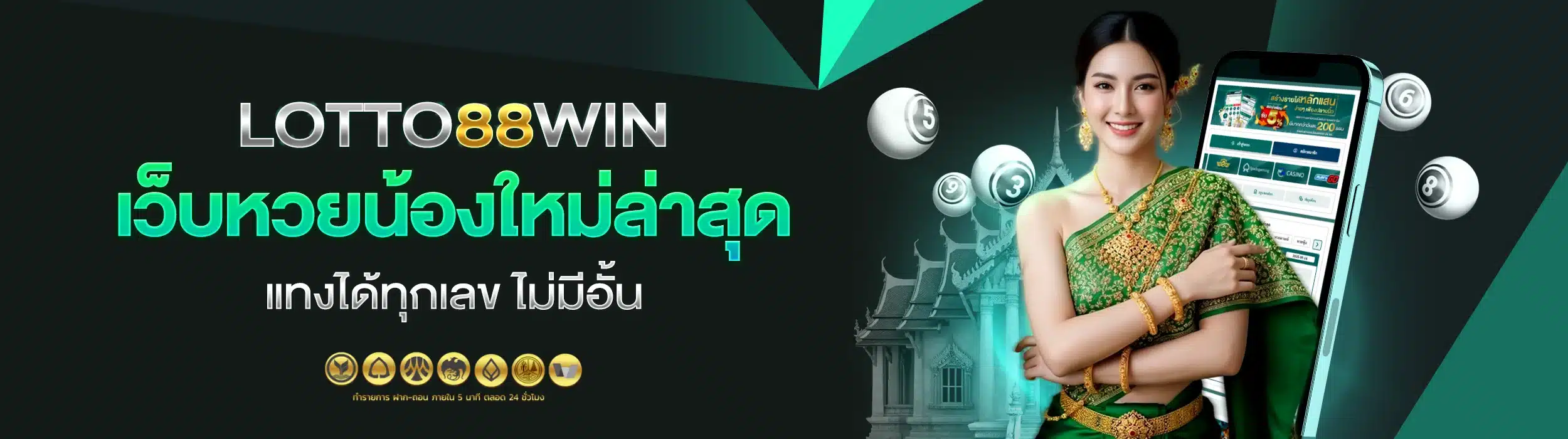 LOTTO88WIN เว็บหวยน้องใหม่ล่าสุด แทงได้ทุกเลข ไม่มีอั้น