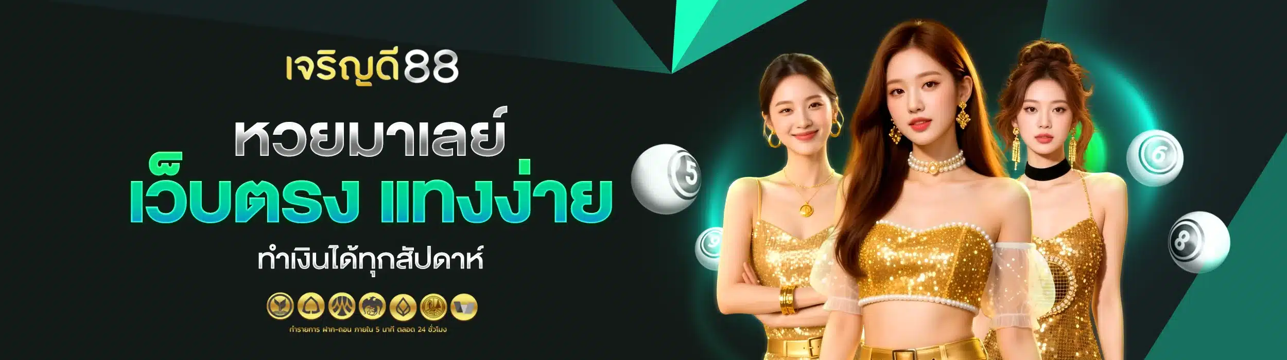 หวยมาเลย์ เว็บตรงแทงง่าย ทำเงินได้ทุกสัปดาห์