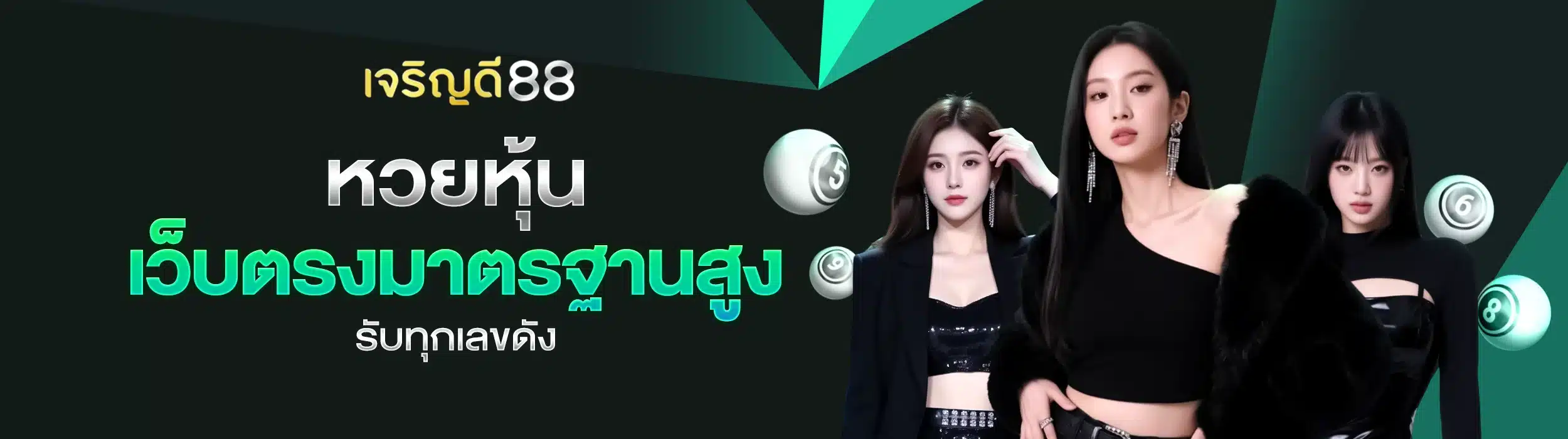 หวยหุ้น เว็บตรงมาตรฐานสูง รับทุกเลขดัง